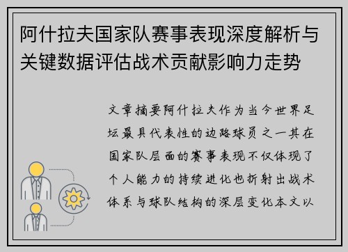 阿什拉夫国家队赛事表现深度解析与关键数据评估战术贡献影响力走势 阿什拉夫国家队赛事表现深度解析与关键数据评估战术贡献影响力走势