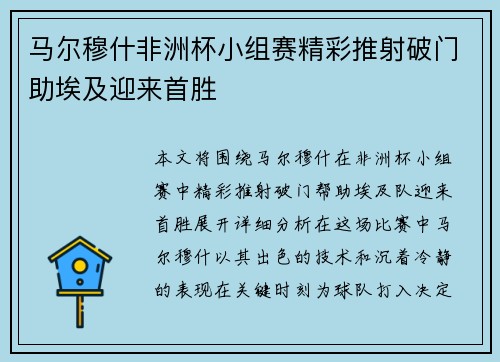 马尔穆什非洲杯小组赛精彩推射破门助埃及迎来首胜