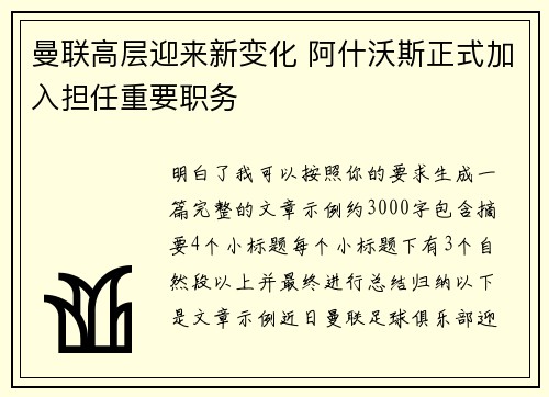 曼联高层迎来新变化 阿什沃斯正式加入担任重要职务
